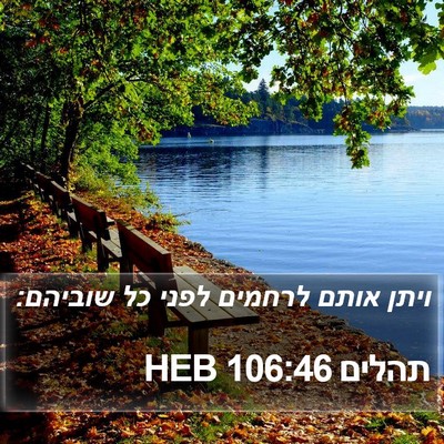 תהלים 106:46 HEB Bible Verse Image