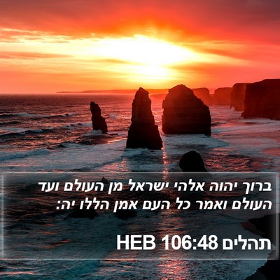 תהלים 106:48 HEB Bible Verse Image