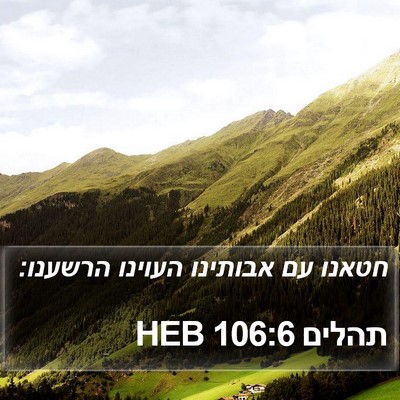 תהלים 106:6 HEB Bible Verse Image