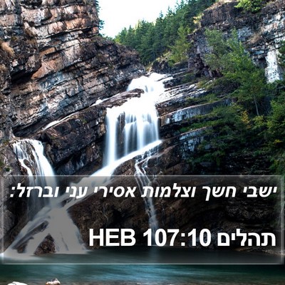 תהלים 107:10 HEB Bible Verse Image