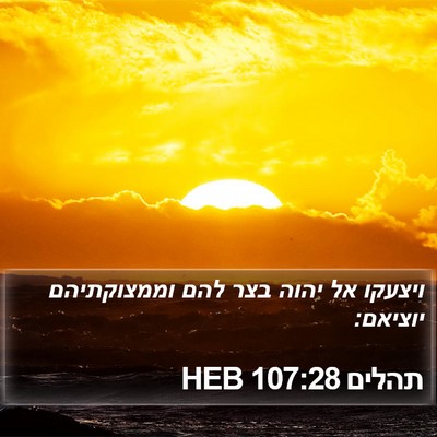 תהלים 107:28 HEB Bible Verse Image