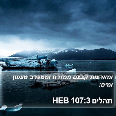 תהלים 107:3 HEB Bible Verse Image