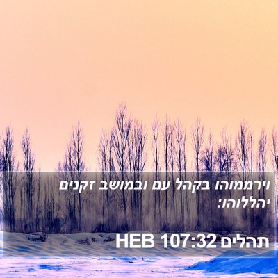 תהלים 107:32 HEB Bible Verse Image