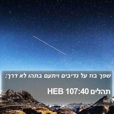 תהלים 107:40 HEB Bible Verse Image