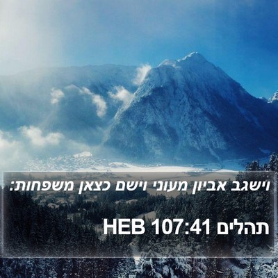תהלים 107:41 HEB Bible Verse Image