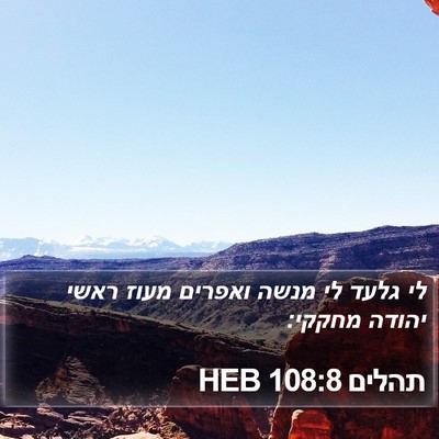 תהלים 108:8 HEB Bible Verse Image