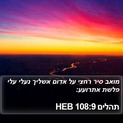 תהלים 108:9 HEB Bible Verse Image