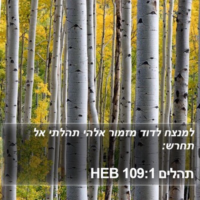 תהלים 109:1 HEB Bible Verse Image