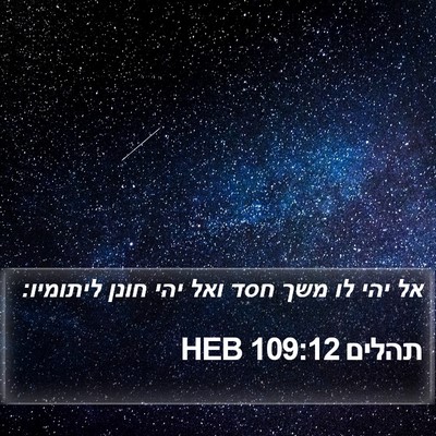 תהלים 109:12 HEB Bible Verse Image