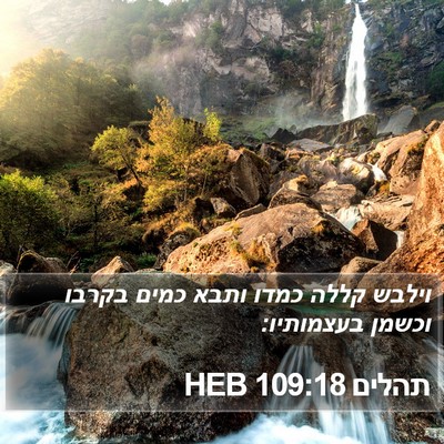 תהלים 109:18 HEB Bible Verse Image