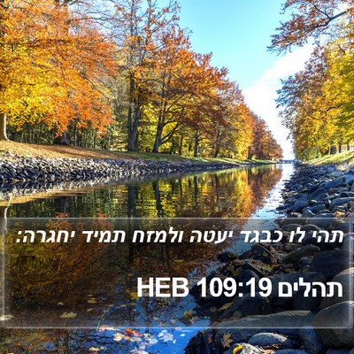 תהלים 109:19 HEB Bible Verse Image