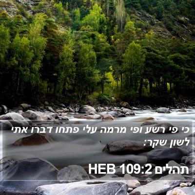 תהלים 109:2 HEB Bible Verse Image