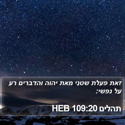 תהלים 109:20 HEB Bible Verse Image