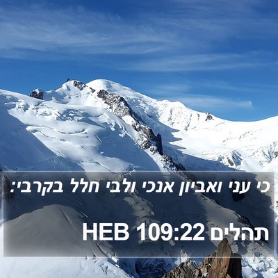 תהלים 109:22 HEB Bible Verse Image