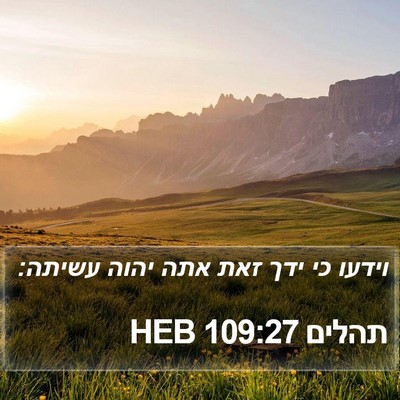 תהלים 109:27 HEB Bible Verse Image