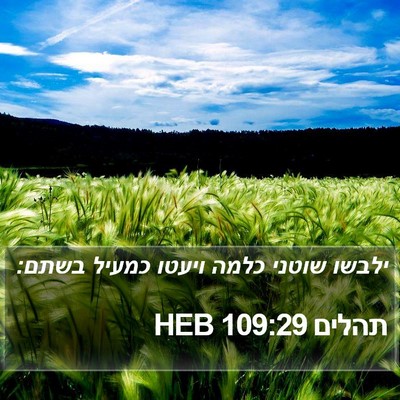 תהלים 109:29 HEB Bible Verse Image