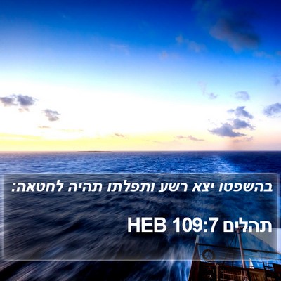 תהלים 109:7 HEB Bible Verse Image