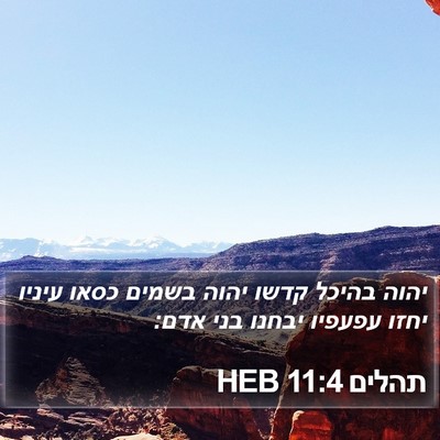 תהלים 11:4 HEB Bible Verse Image