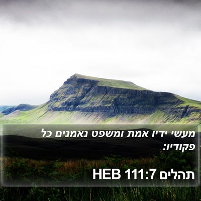 תהלים 111:7 HEB Bible Verse Image