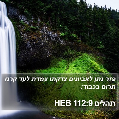 תהלים 112:9 HEB Bible Verse Image