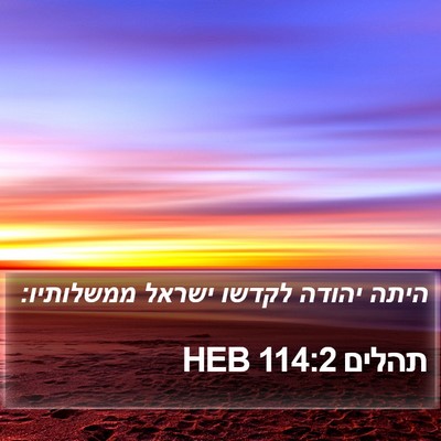 תהלים 114:2 HEB Bible Verse Image