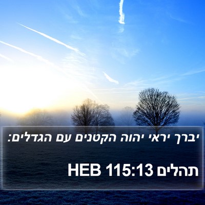 תהלים 115:13 HEB Bible Verse Image
