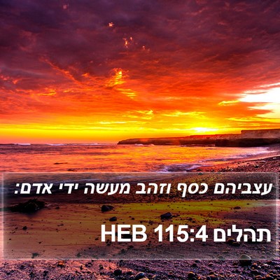 תהלים 115:4 HEB Bible Verse Image