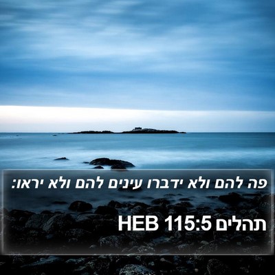 תהלים 115:5 HEB Bible Verse Image