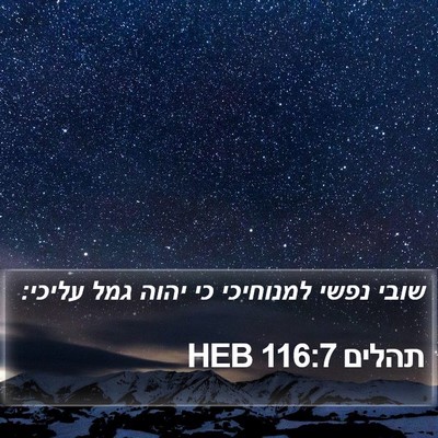 תהלים 116:7 HEB Bible Verse Image