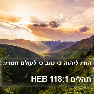 תהלים 118:1 HEB Bible Verse Image