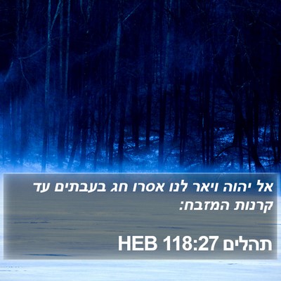 תהלים 118:27 HEB Bible Verse Image