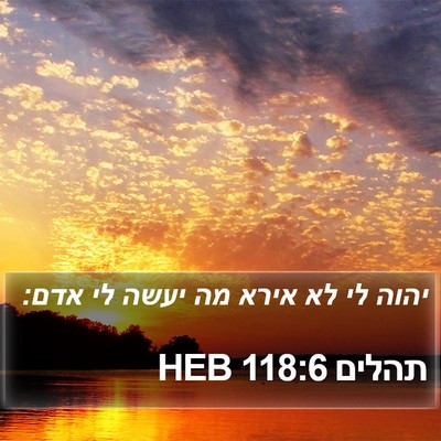 תהלים 118:6 HEB Bible Verse Image