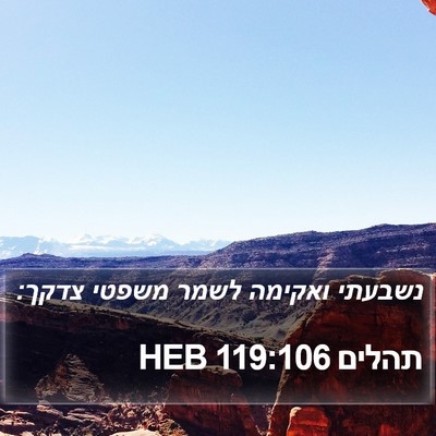 תהלים 119:106 HEB Bible Verse Image
