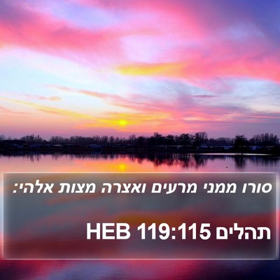 תהלים 119:115 HEB Bible Verse Image