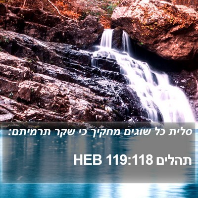 תהלים 119:118 HEB Bible Verse Image