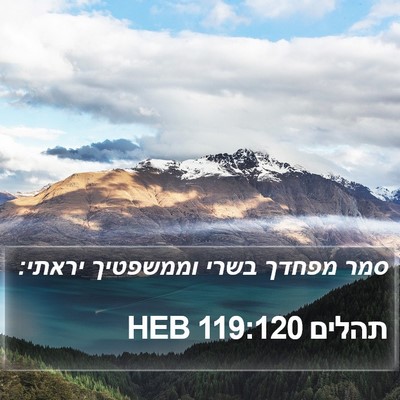 תהלים 119:120 HEB Bible Verse Image