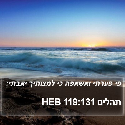 תהלים 119:131 HEB Bible Verse Image