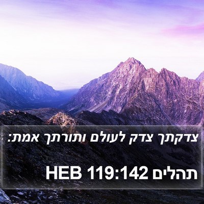 תהלים 119:142 HEB Bible Verse Image