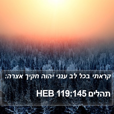 תהלים 119:145 HEB Bible Verse Image
