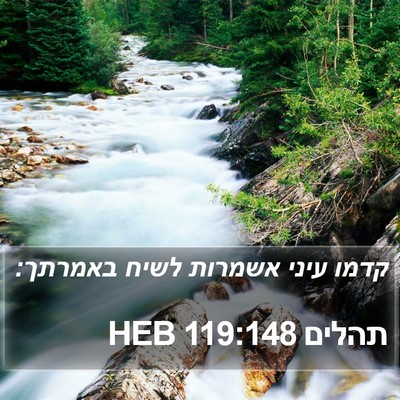 תהלים 119:148 HEB Bible Verse Image