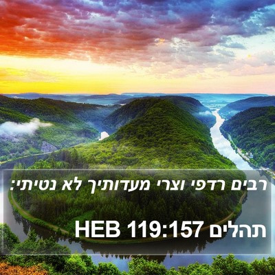 תהלים 119:157 HEB Bible Verse Image