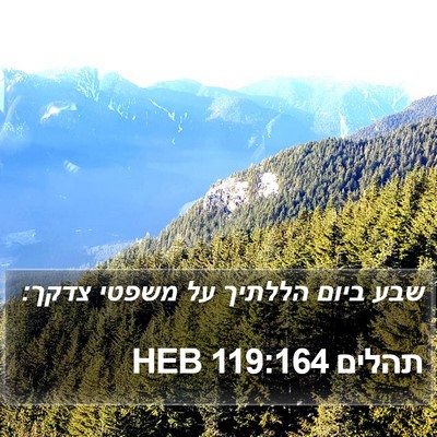 תהלים 119:164 HEB Bible Verse Image