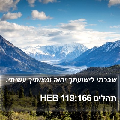 תהלים 119:166 HEB Bible Verse Image