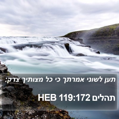 תהלים 119:172 HEB Bible Verse Image