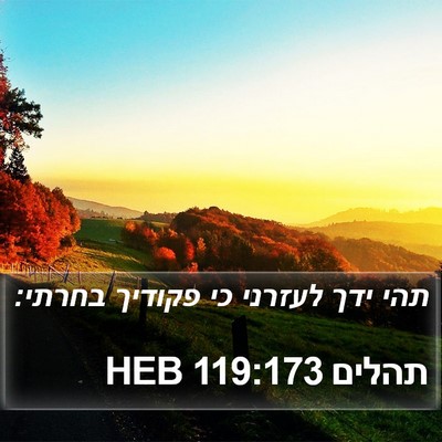 תהלים 119:173 HEB Bible Verse Image