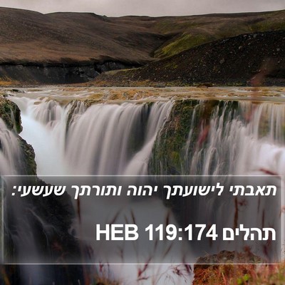 תהלים 119:174 HEB Bible Verse Image