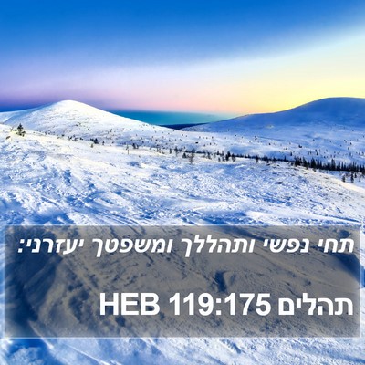 תהלים 119:175 HEB Bible Verse Image