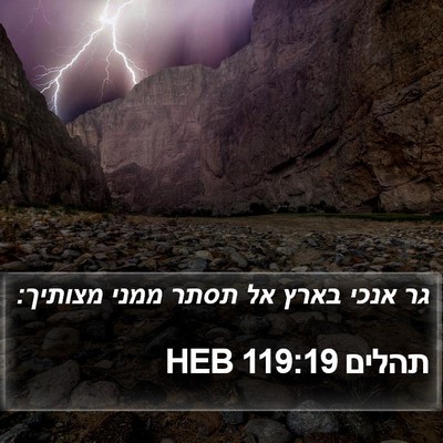 תהלים 119:19 HEB Bible Verse Image
