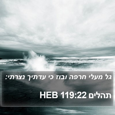 תהלים 119:22 HEB Bible Verse Image