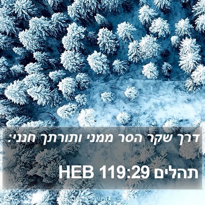 תהלים 119:29 HEB Bible Verse Image